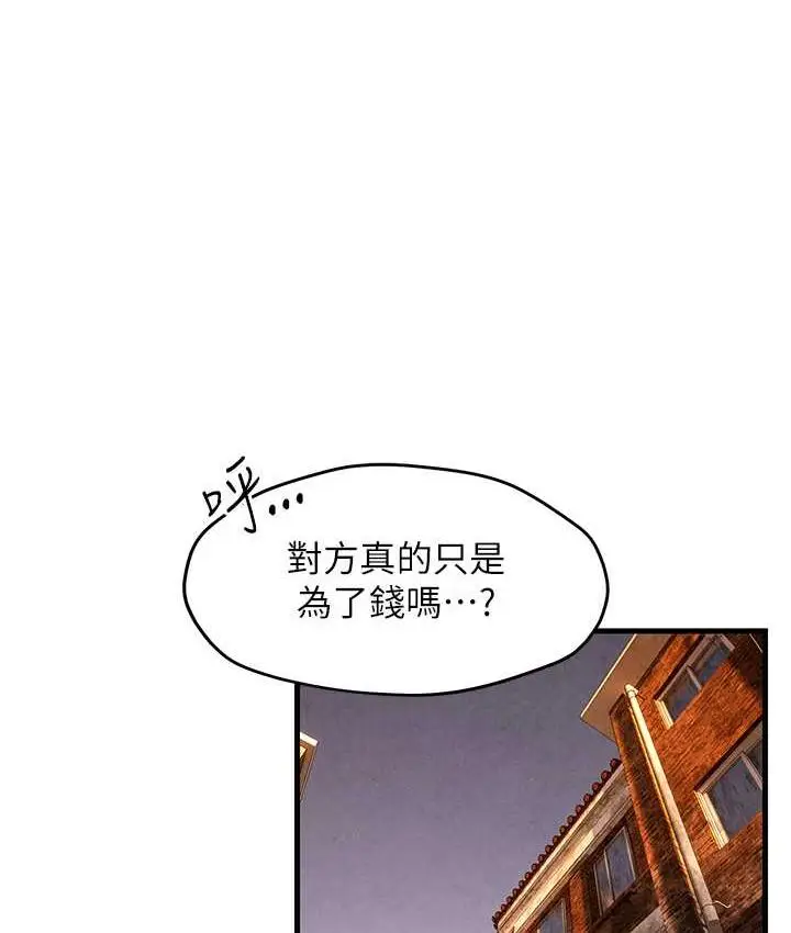 漫画《欲海交锋》第27话第111张图