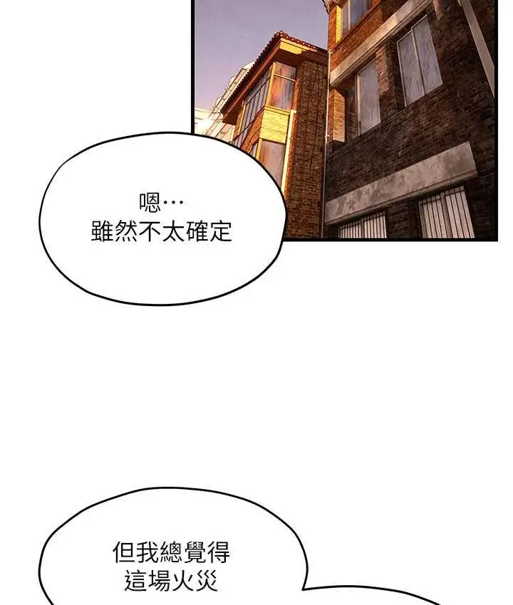 漫画《欲海交锋》第27话第112张图