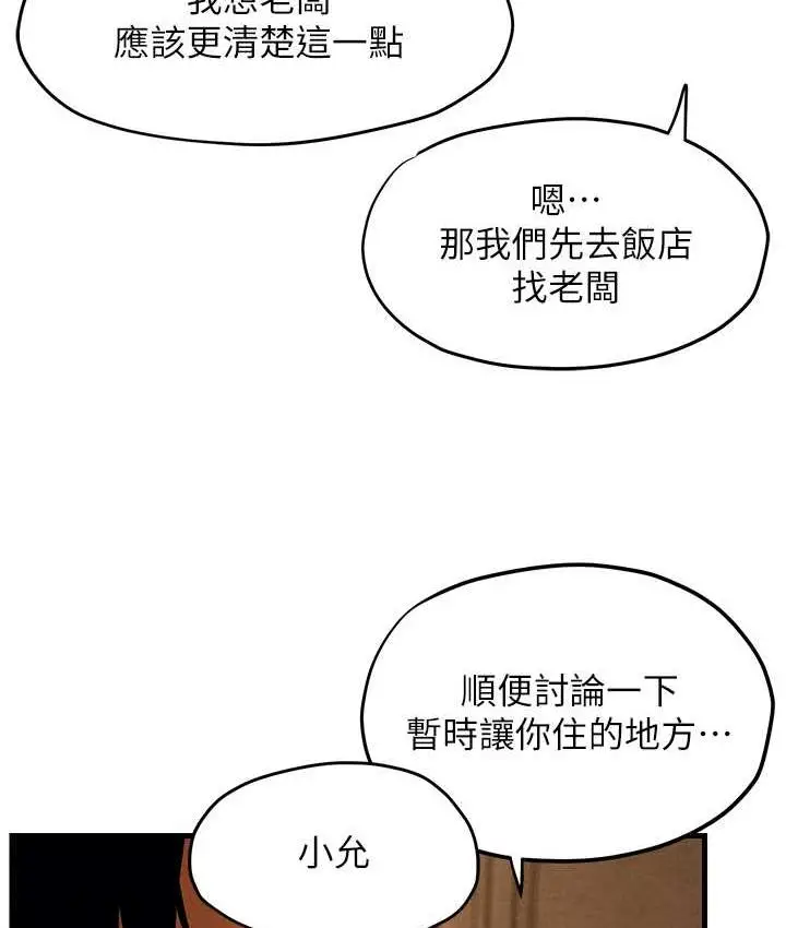 漫画《欲海交锋》第27话第114张图