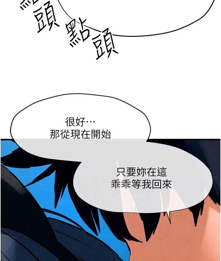 漫画《欲海交锋》第27话第40张图