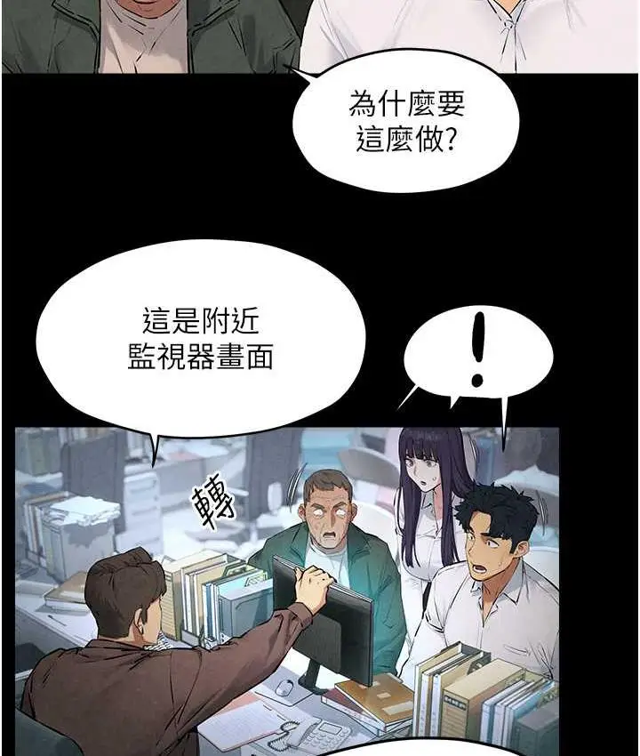 漫画《欲海交锋》第27话第77张图