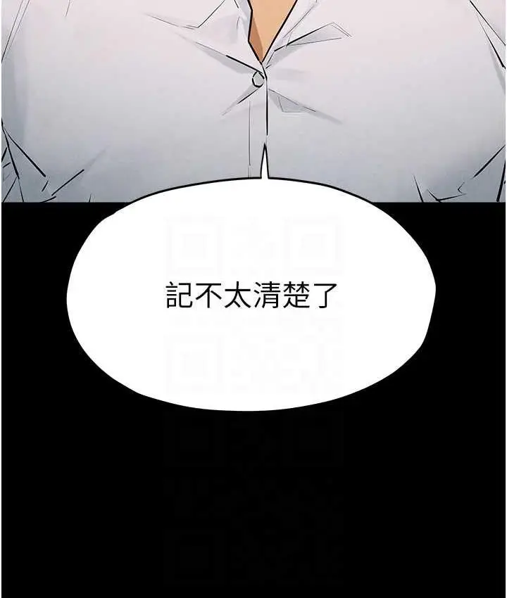 漫画《欲海交锋》第27话第86张图