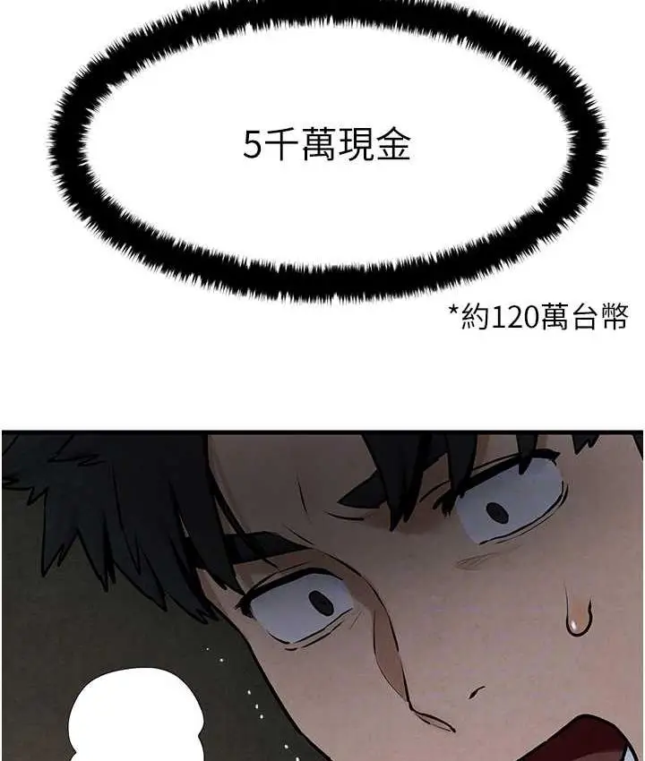 漫画《欲海交锋》第27话第89张图