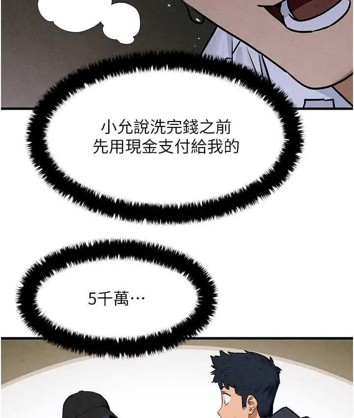 漫画《欲海交锋》第27话第90张图