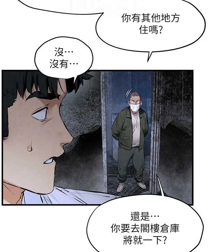 漫画《欲海交锋》第27话第96张图