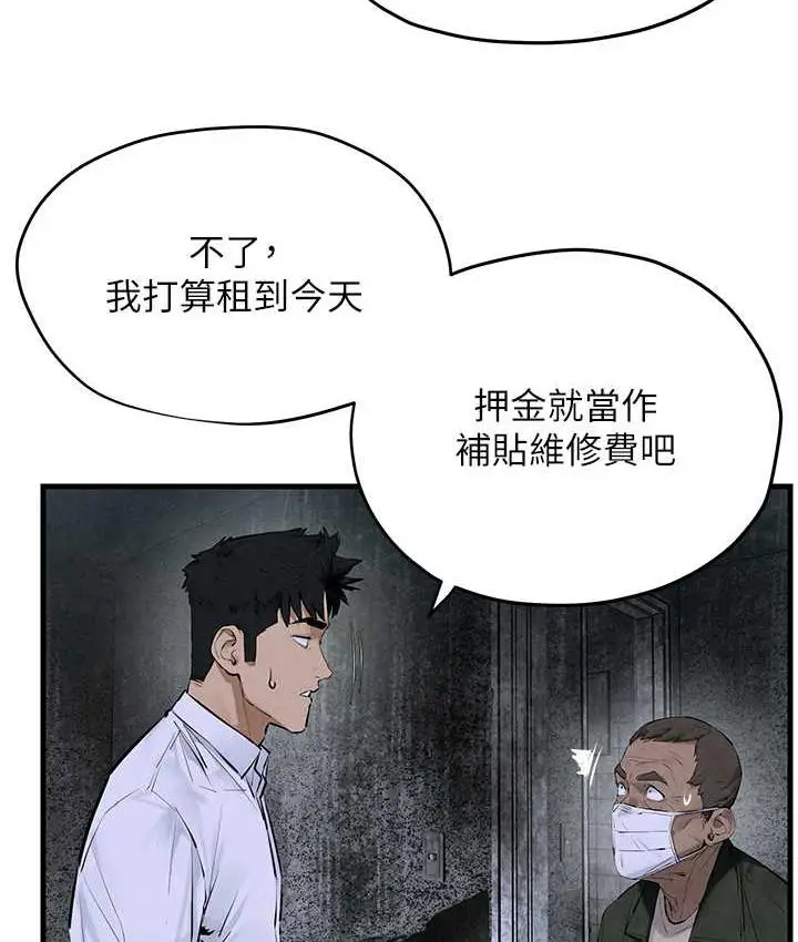漫画《欲海交锋》第27话第97张图