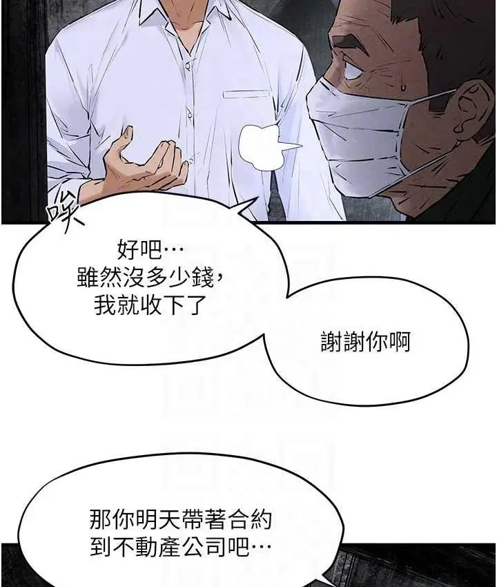 漫画《欲海交锋》第27话第99张图
