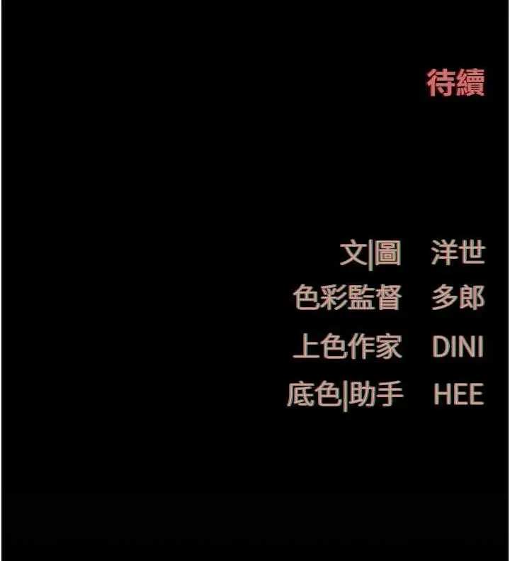 漫画《欲海交锋》第28话第119张图