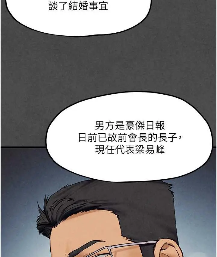 漫画《欲海交锋》第28话第27张图