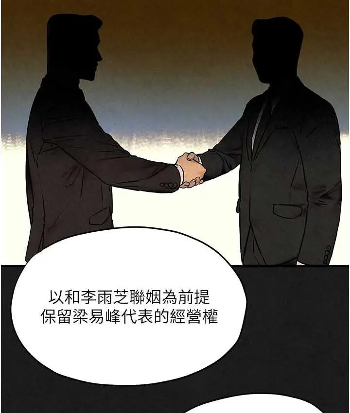 漫画《欲海交锋》第28话第34张图
