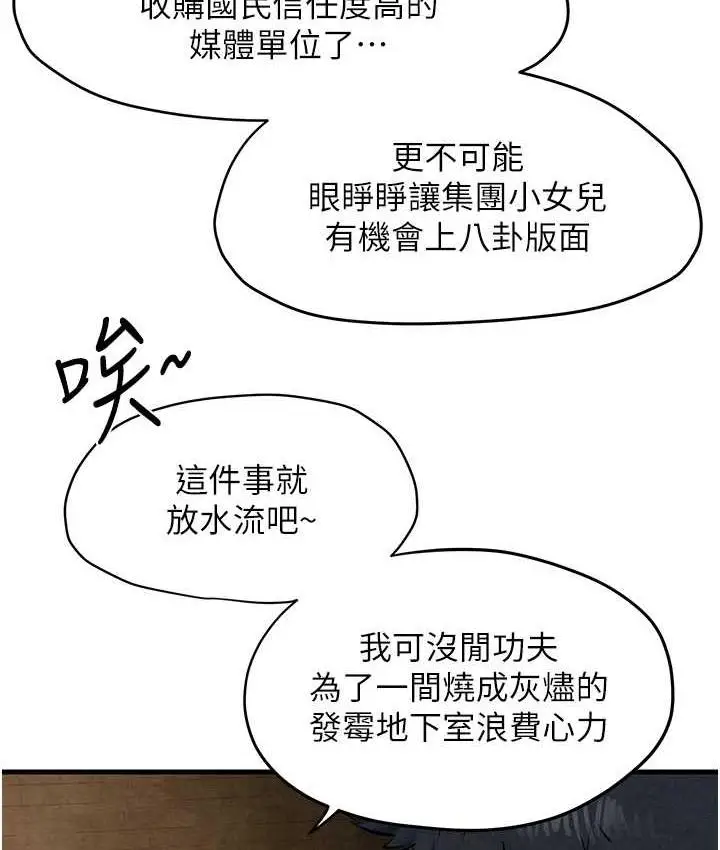 漫画《欲海交锋》第28话第43张图