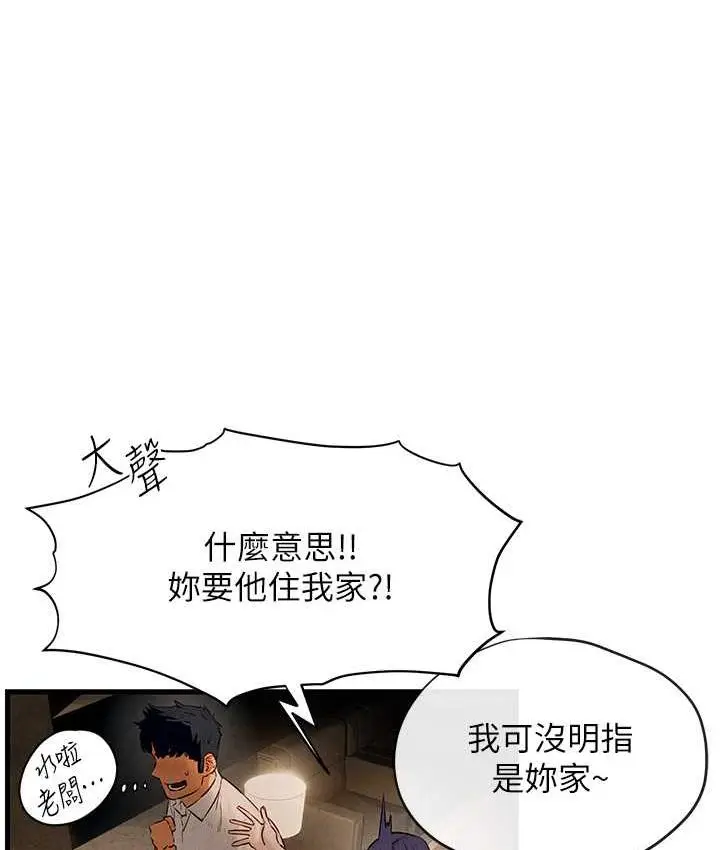 漫画《欲海交锋》第28话第48张图