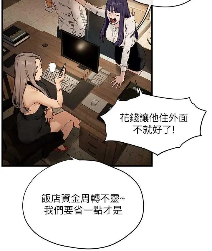 漫画《欲海交锋》第28话第49张图