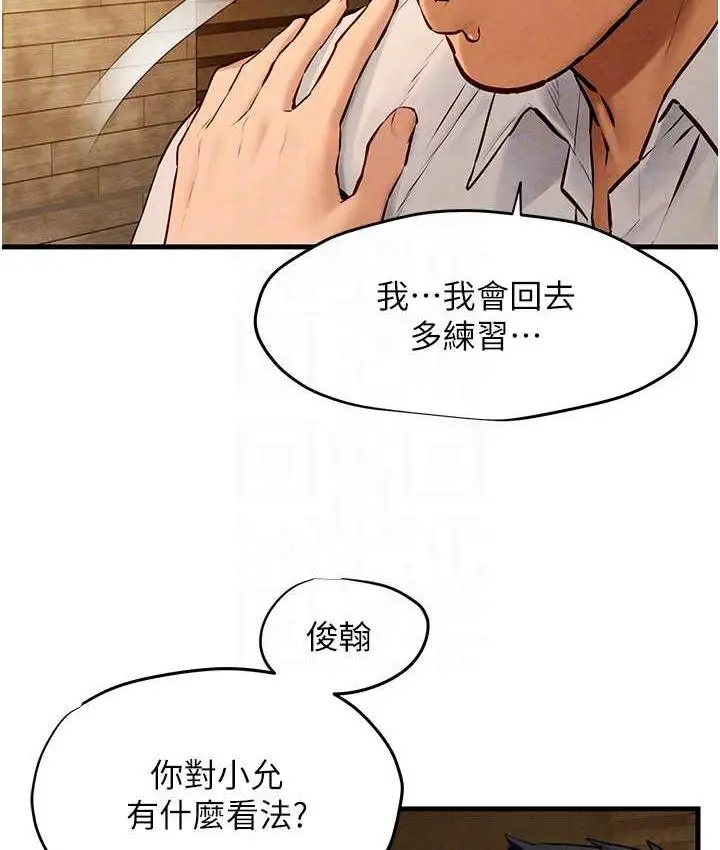 漫画《欲海交锋》第28话第74张图