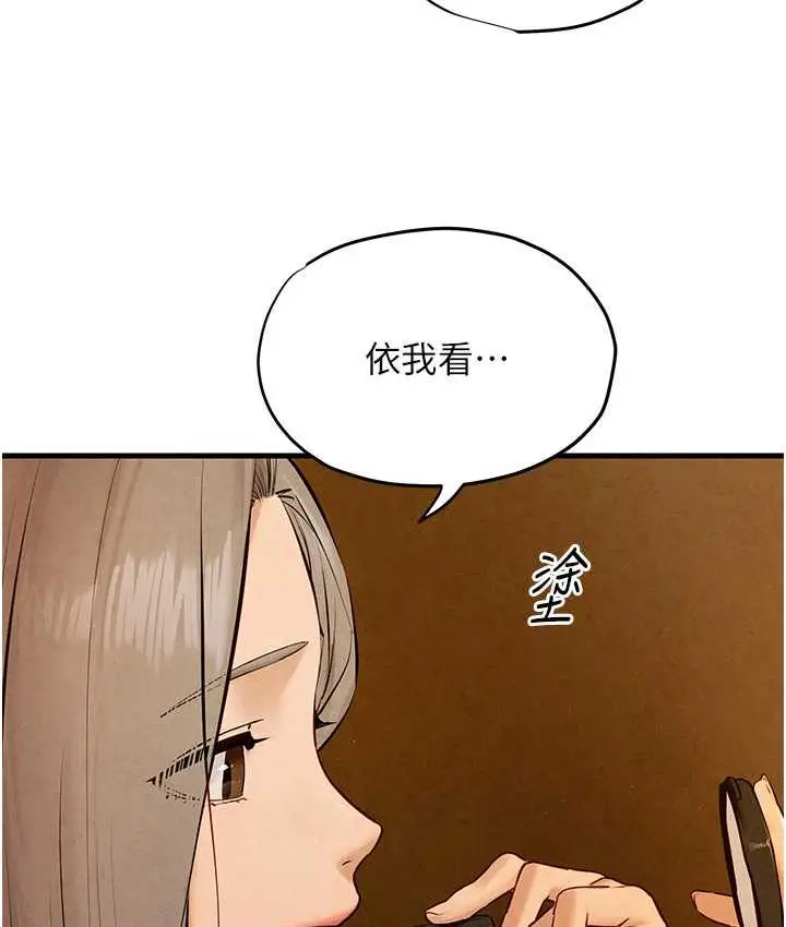 漫画《欲海交锋》第28话第76张图