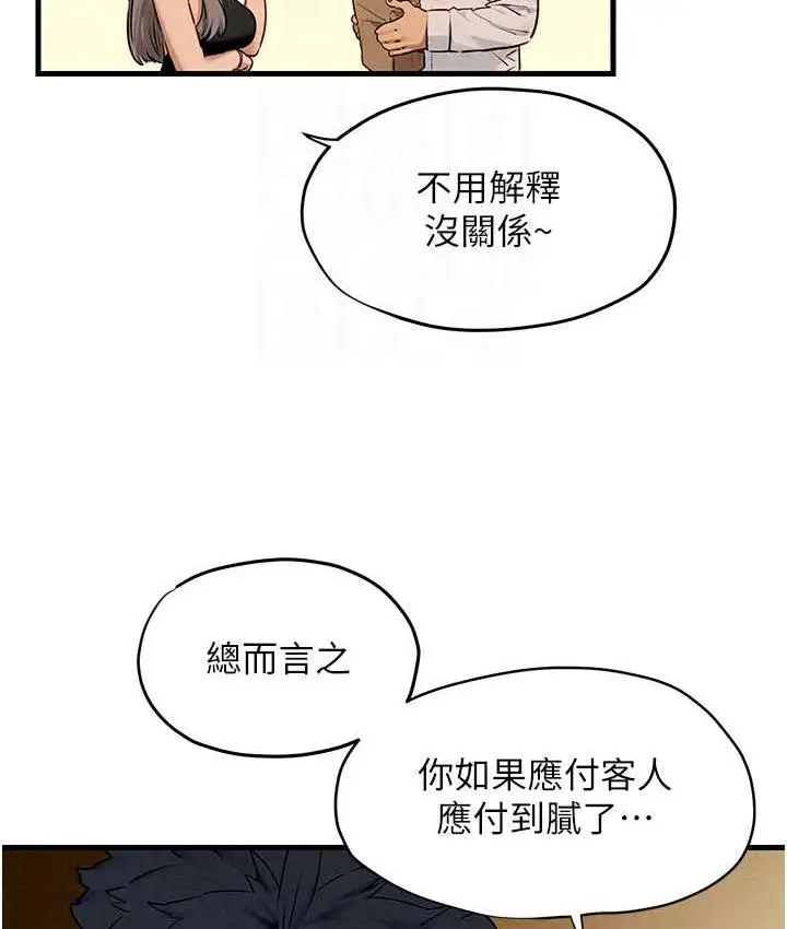 漫画《欲海交锋》第28话第80张图