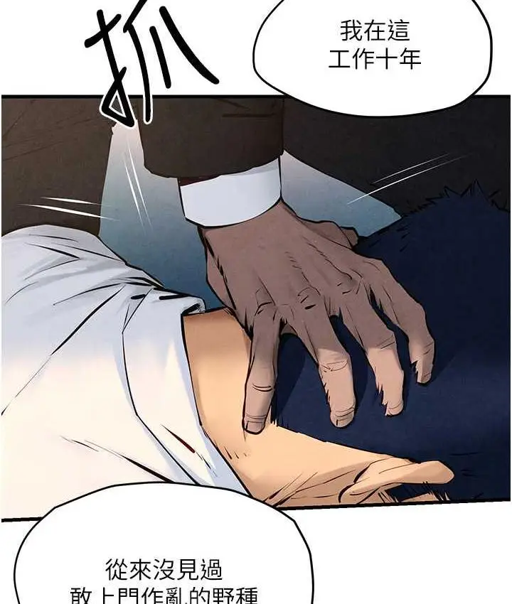 漫画《欲海交锋》第29话第52张图