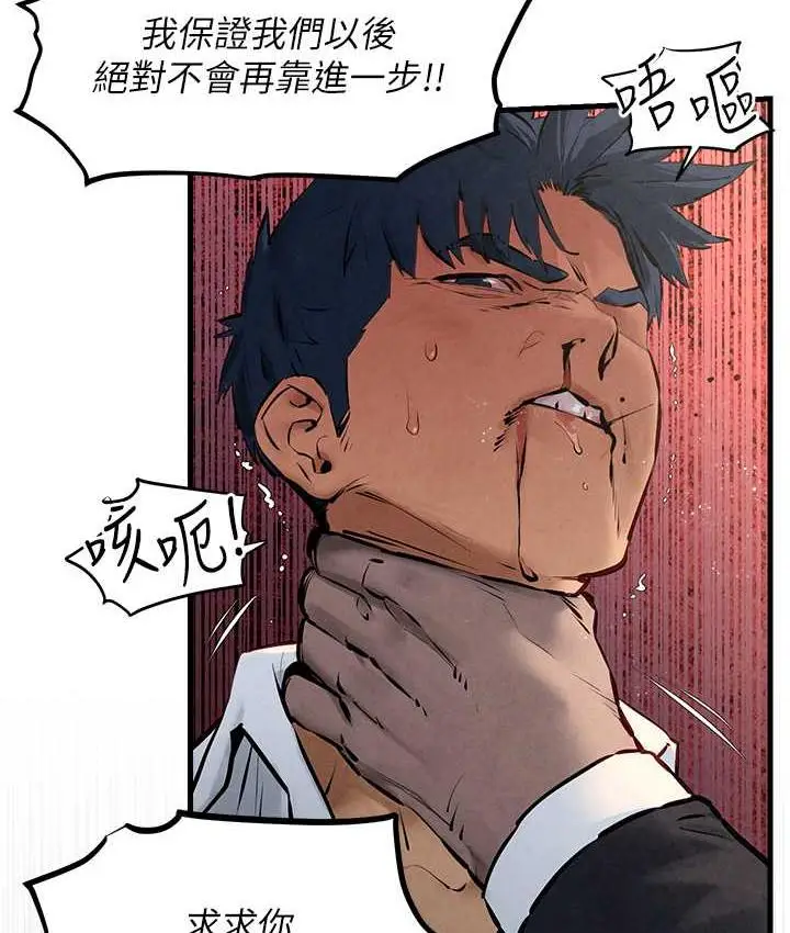 漫画《欲海交锋》第29话第60张图