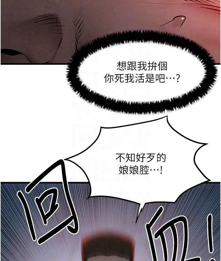 漫画《欲海交锋》第29话第75张图