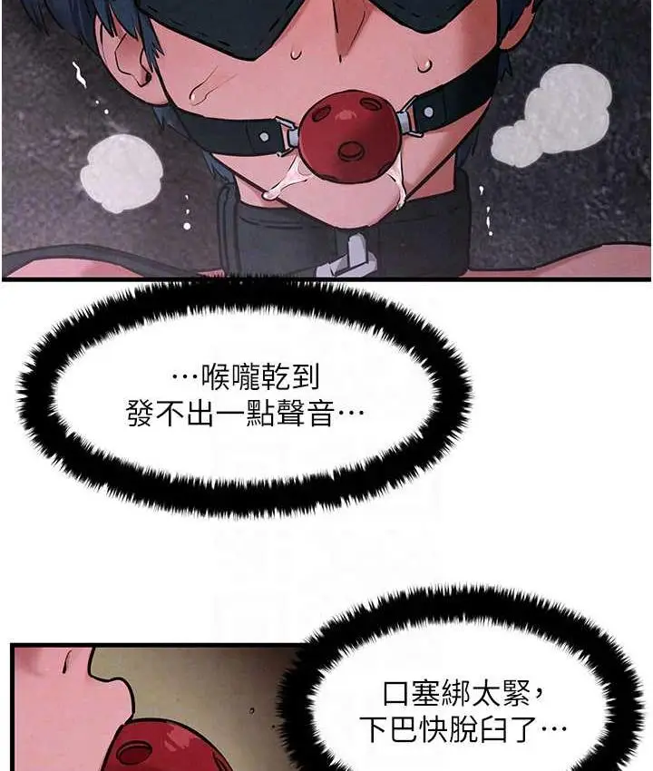 漫画《欲海交锋》第29话第85张图