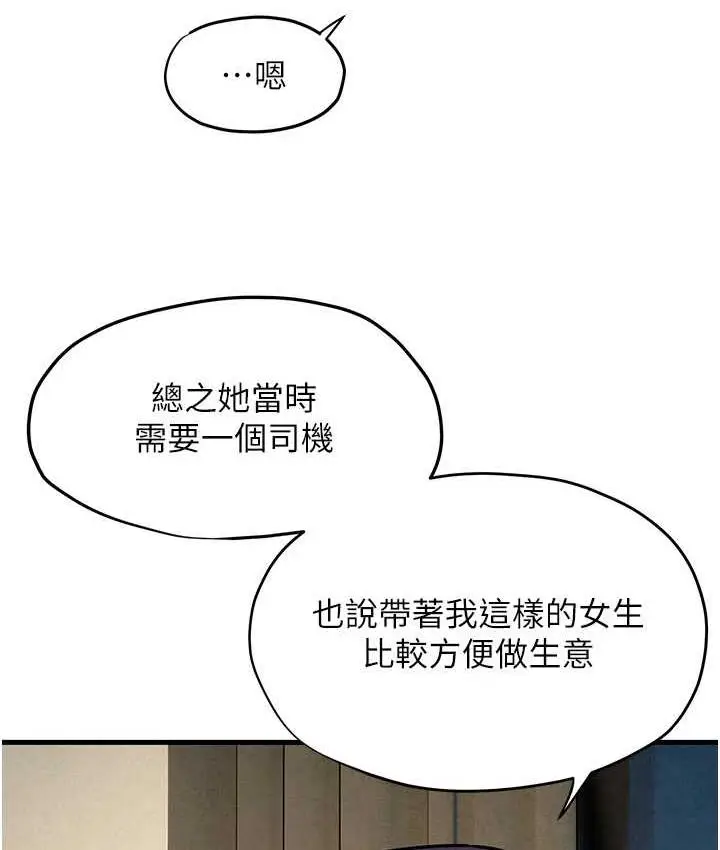 漫画《欲海交锋》第30话第106张图