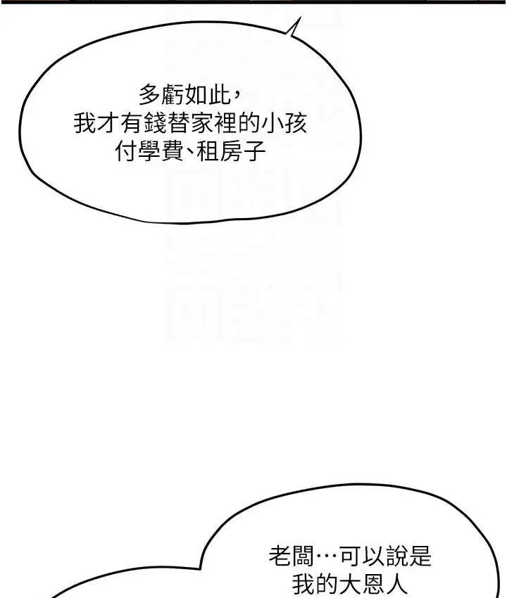 漫画《欲海交锋》第30话第110张图
