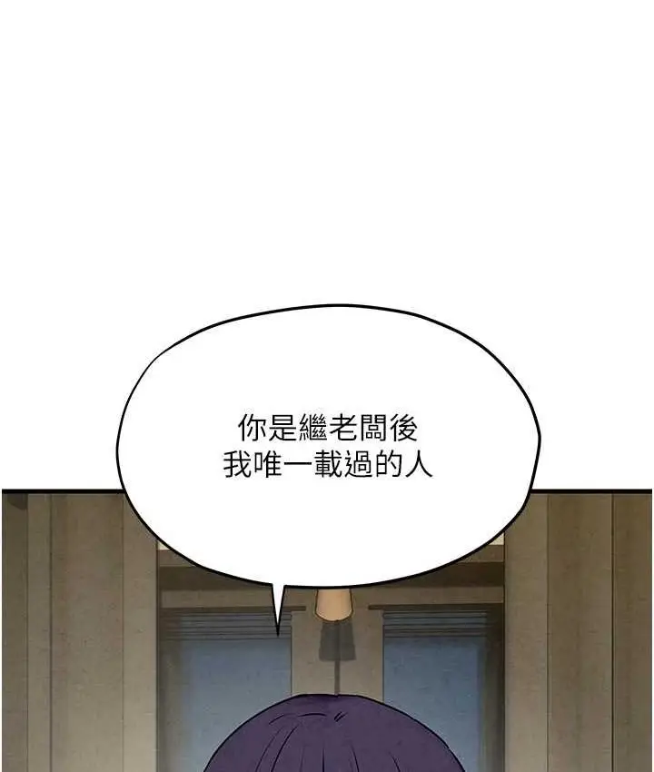 漫画《欲海交锋》第30话第114张图