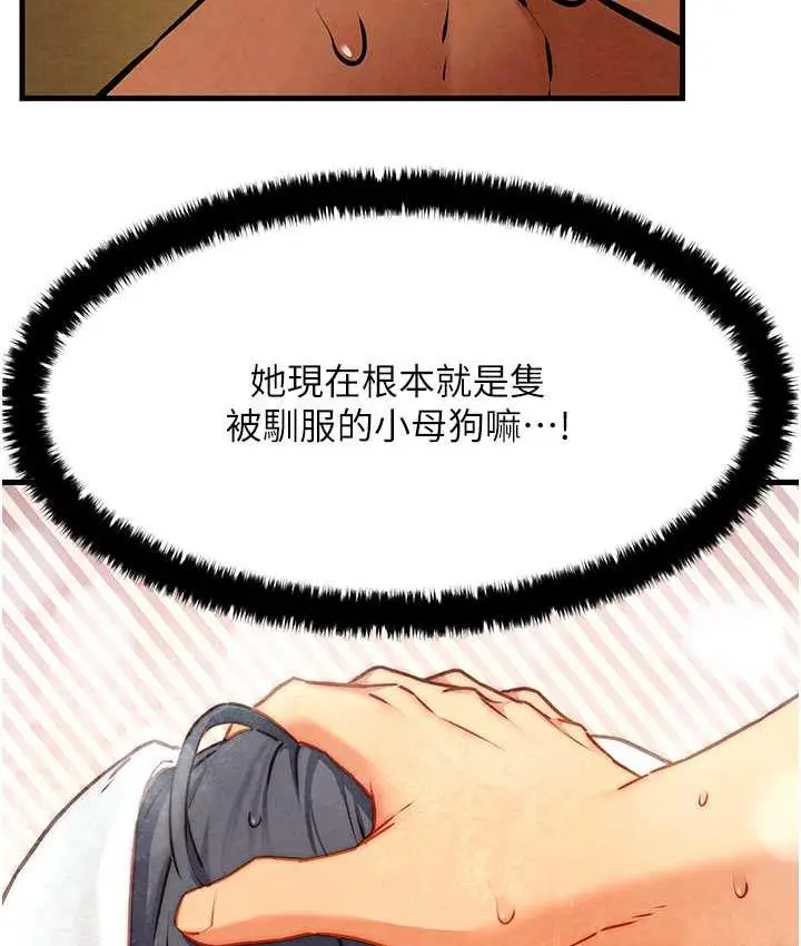 漫画《欲海交锋》第30话第29张图