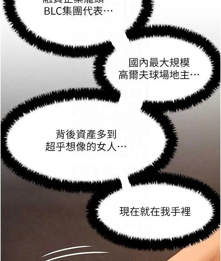 漫画《欲海交锋》第30话第32张图