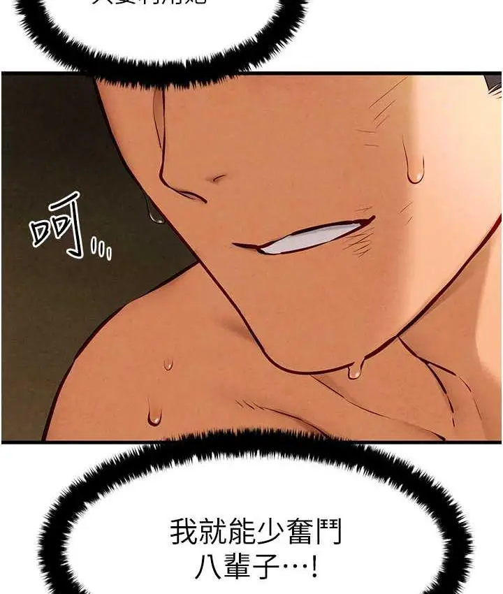 漫画《欲海交锋》第30话第35张图