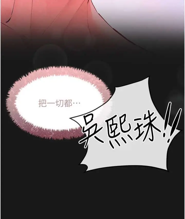 漫画《欲海交锋》第30话第4张图