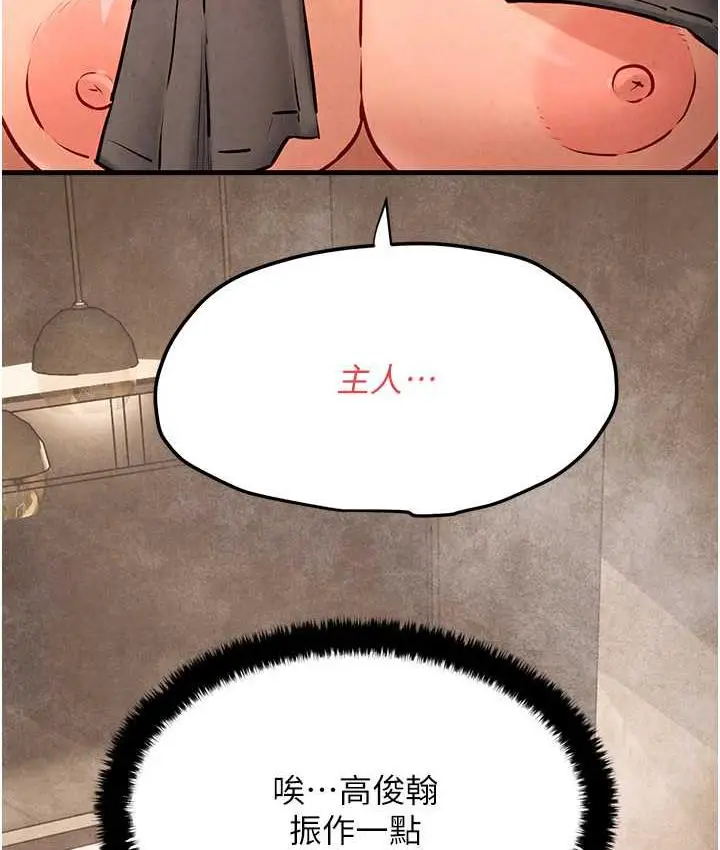 漫画《欲海交锋》第30话第51张图