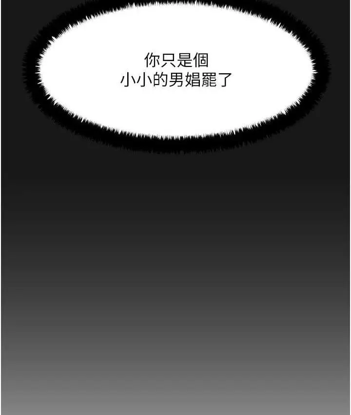 漫画《欲海交锋》第30话第54张图