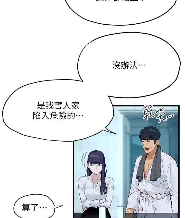 漫画《欲海交锋》第30话第58张图