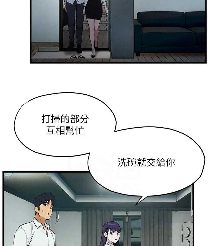 漫画《欲海交锋》第30话第77张图
