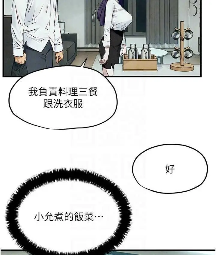 漫画《欲海交锋》第30话第78张图