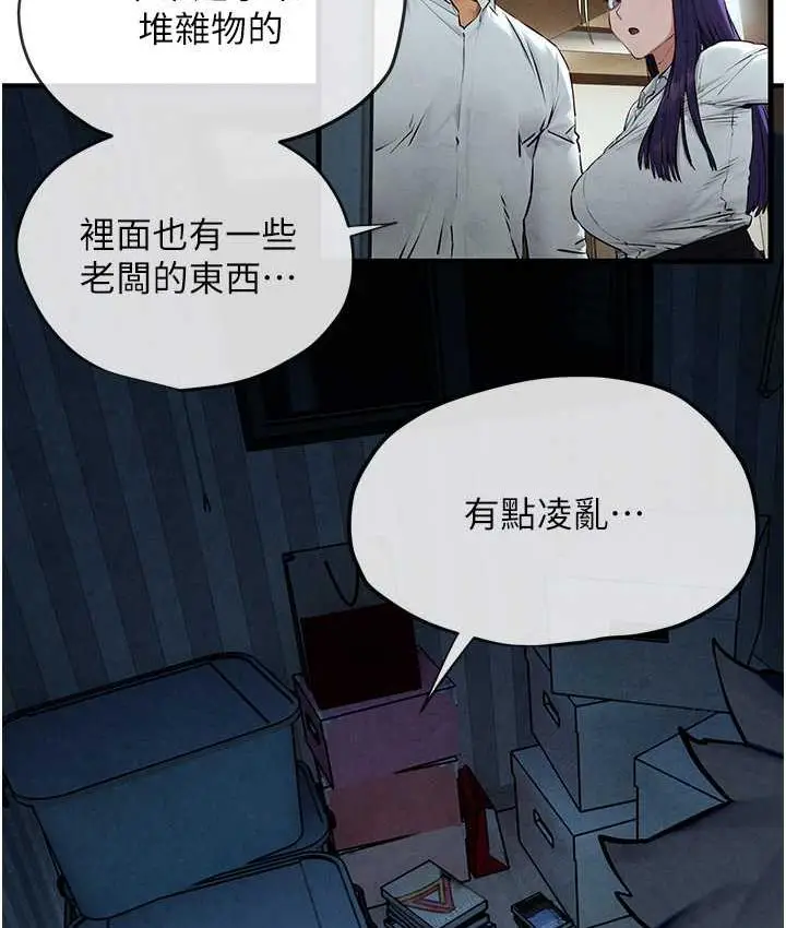 漫画《欲海交锋》第30话第83张图