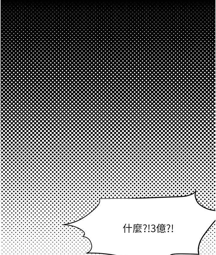 漫画《欲海交锋》第30话第99张图