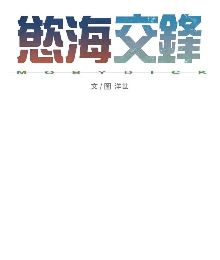 漫画《欲海交锋》第31话第17张图