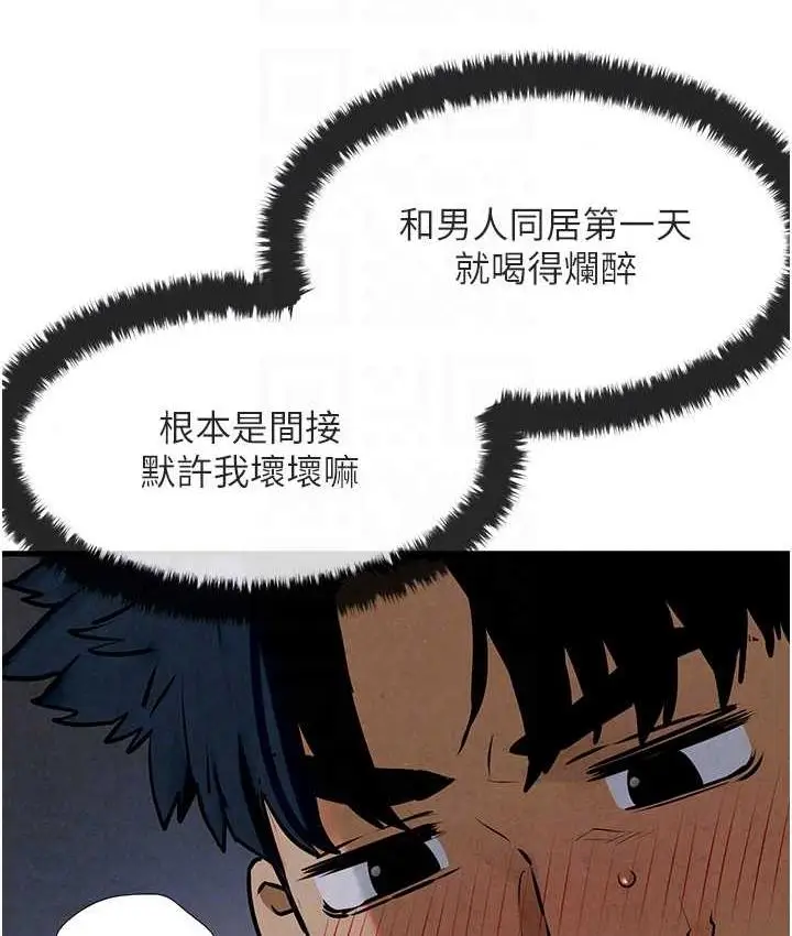 漫画《欲海交锋》第31话第46张图
