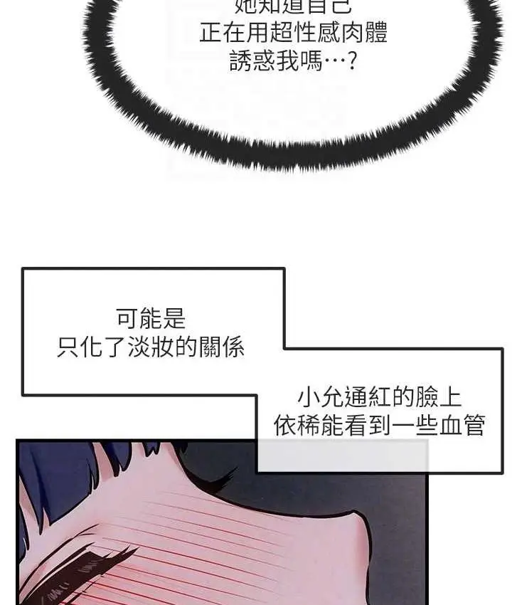 漫画《欲海交锋》第31话第48张图