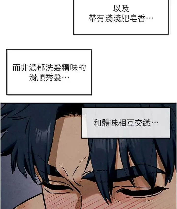 漫画《欲海交锋》第31话第51张图