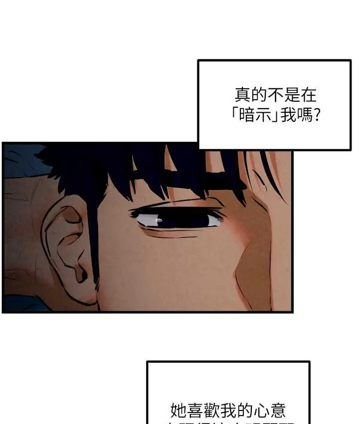 漫画《欲海交锋》第31话第76张图