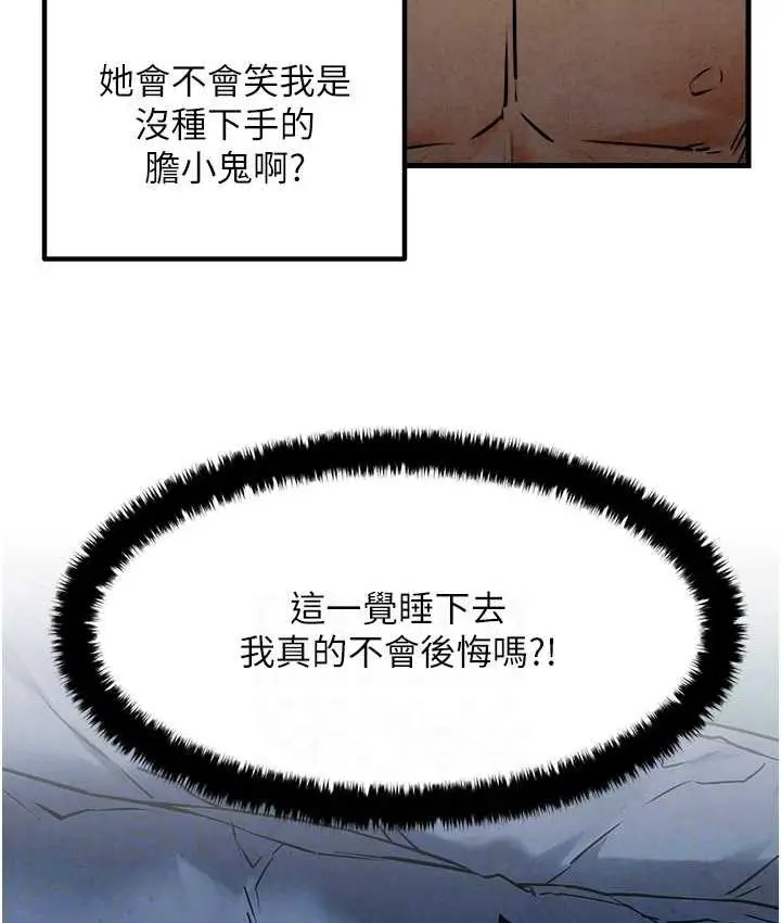 漫画《欲海交锋》第31话第79张图