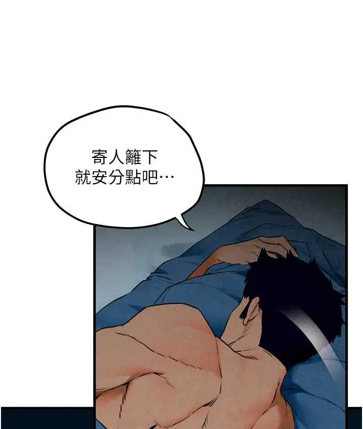 漫画《欲海交锋》第31话第83张图