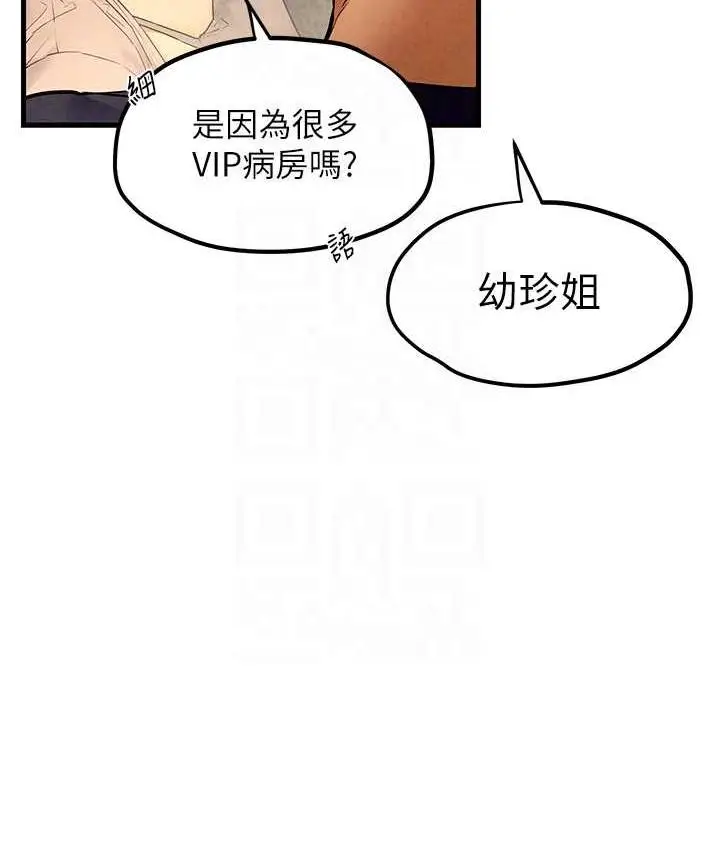 漫画《欲海交锋》第32话第104张图