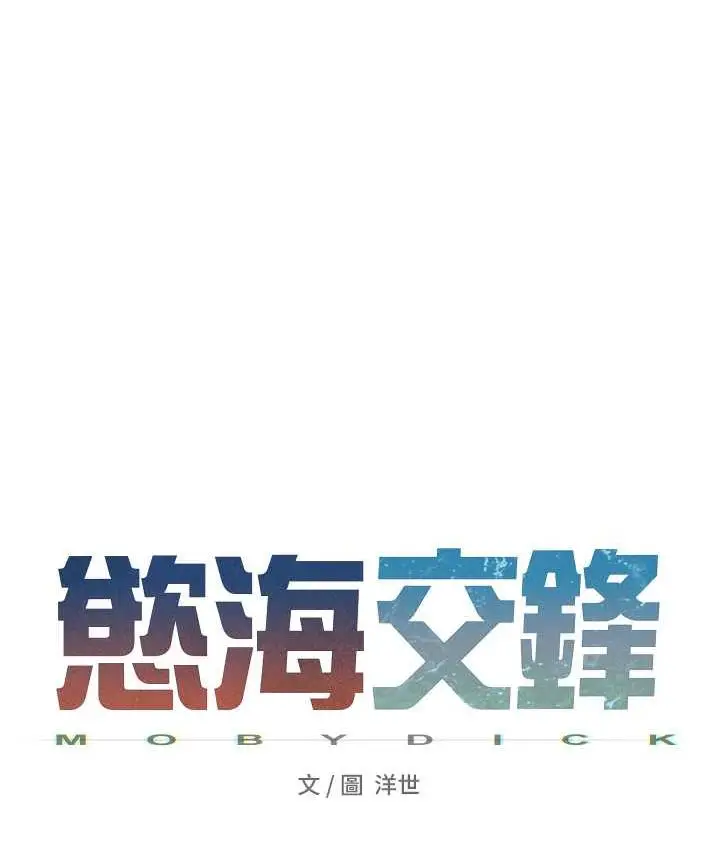 漫画《欲海交锋》第32话第13张图