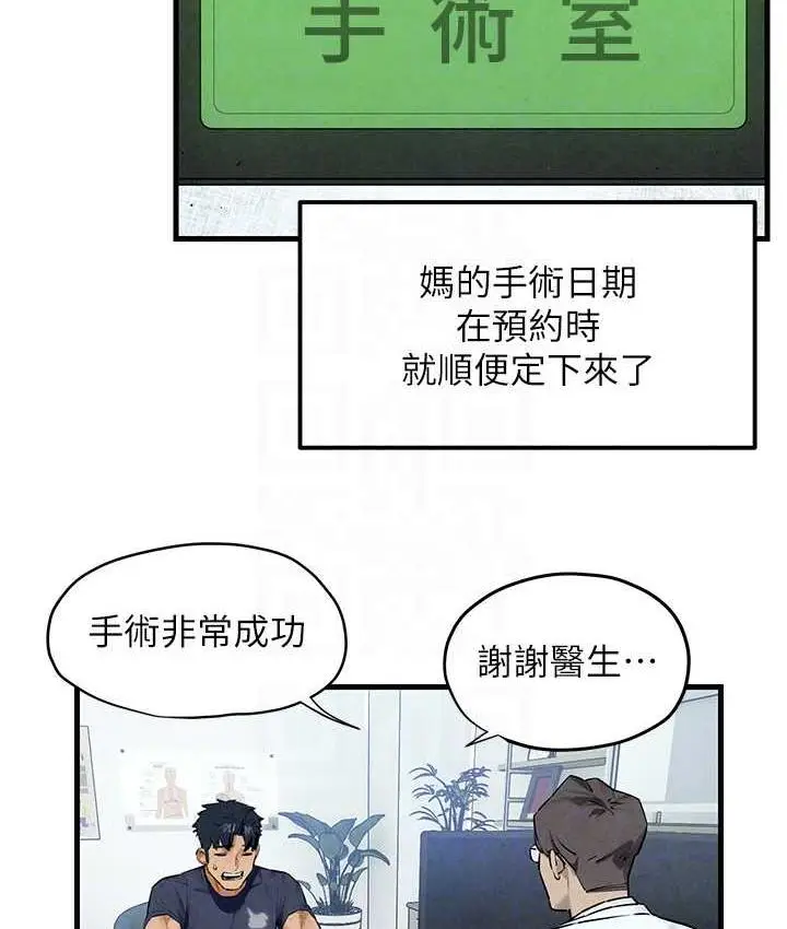 漫画《欲海交锋》第32话第16张图