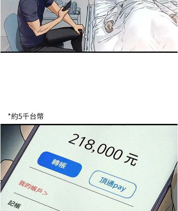 漫画《欲海交锋》第32话第18张图