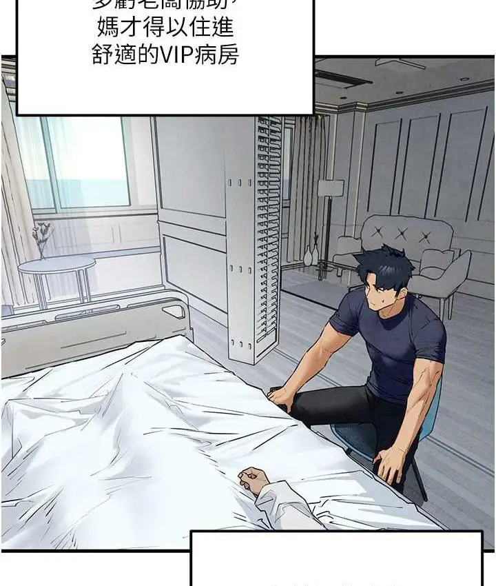 漫画《欲海交锋》第32话第21张图